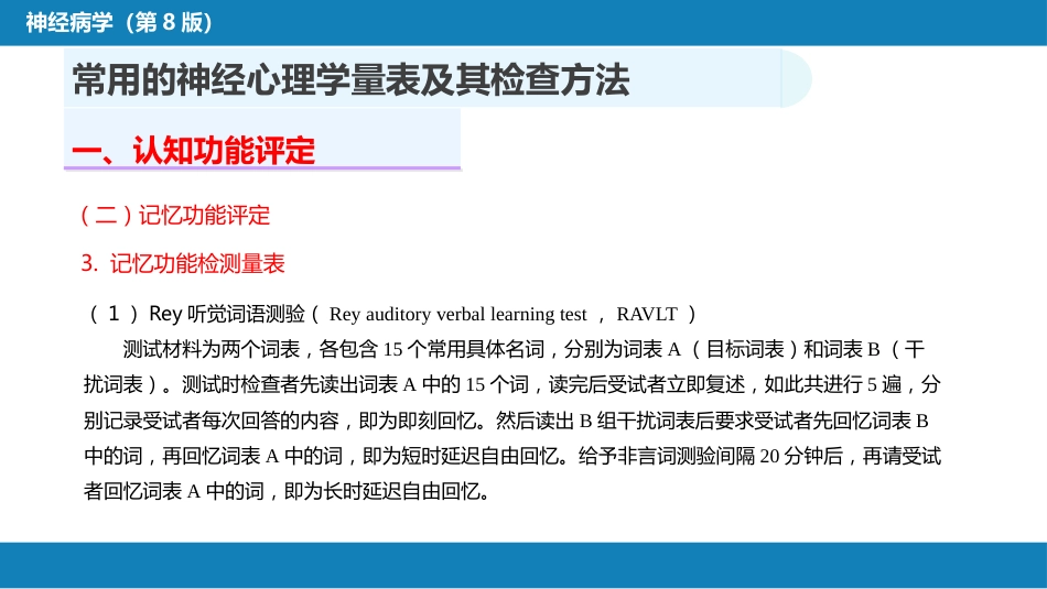 第六章 神经心理学检查_第14页