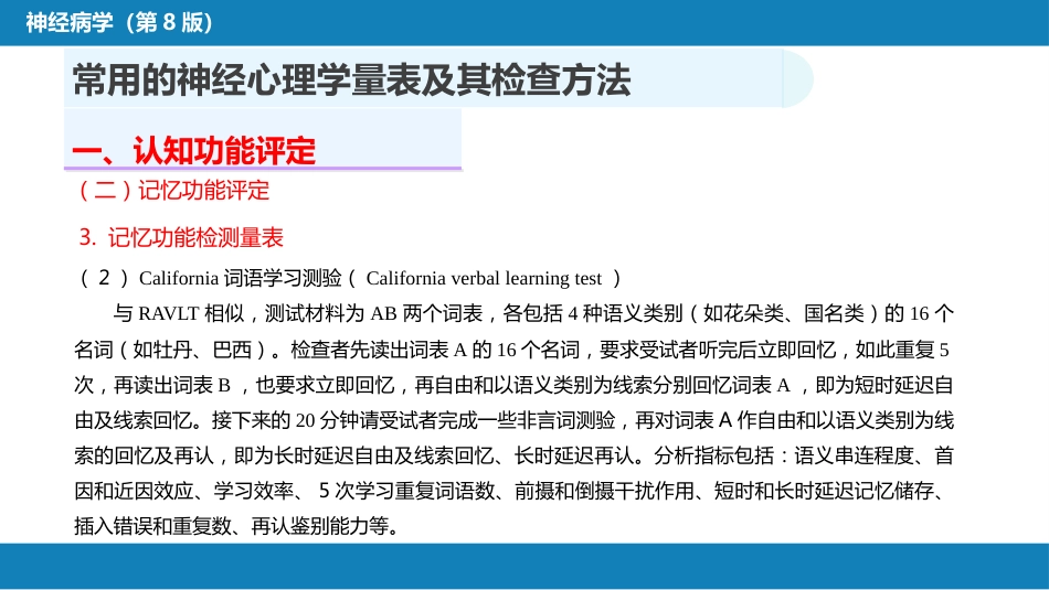 第六章 神经心理学检查_第15页