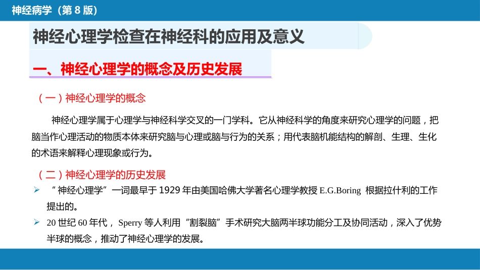 第六章 神经心理学检查_第3页
