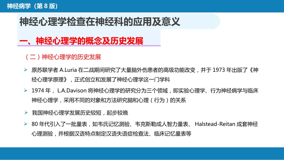第六章 神经心理学检查_第4页