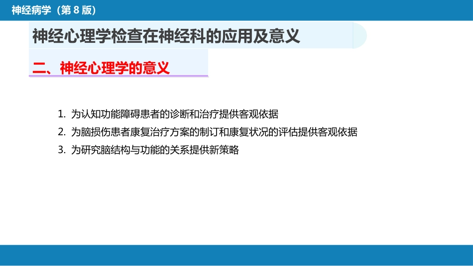 第六章 神经心理学检查_第5页