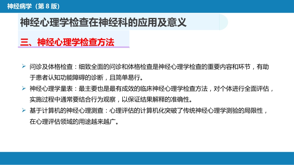 第六章 神经心理学检查_第6页