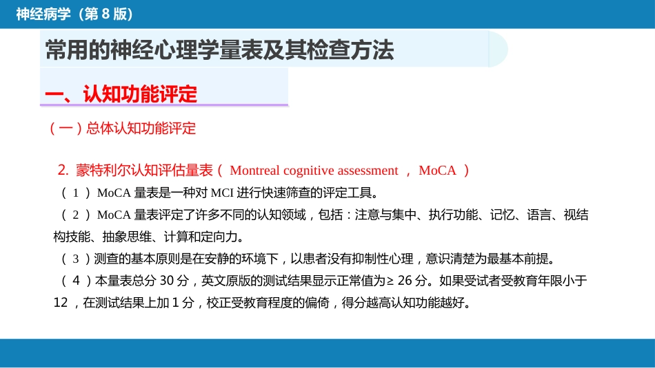 第六章 神经心理学检查_第9页