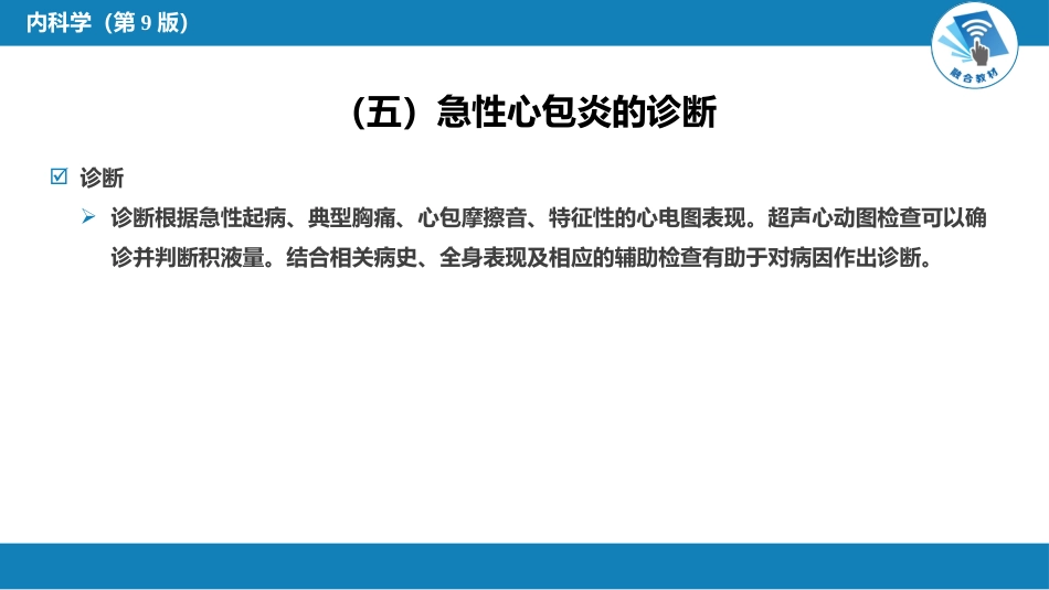 心内科：心包疾病_第11页