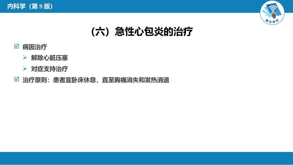 心内科：心包疾病_第13页