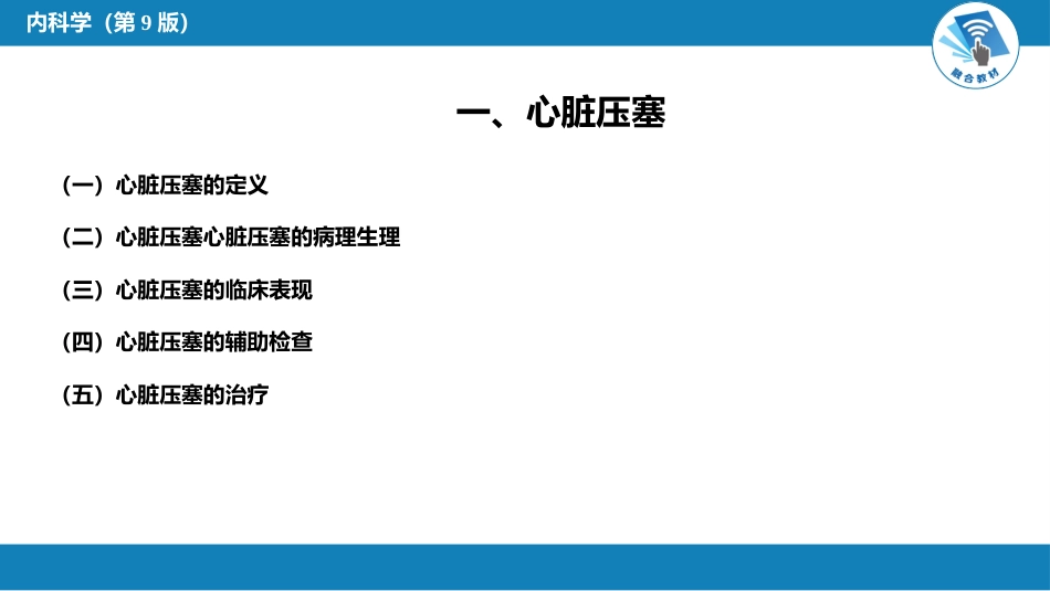 心内科：心包疾病_第15页