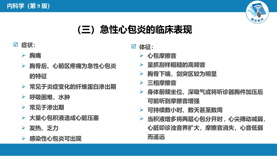 心内科：心包疾病_第8页