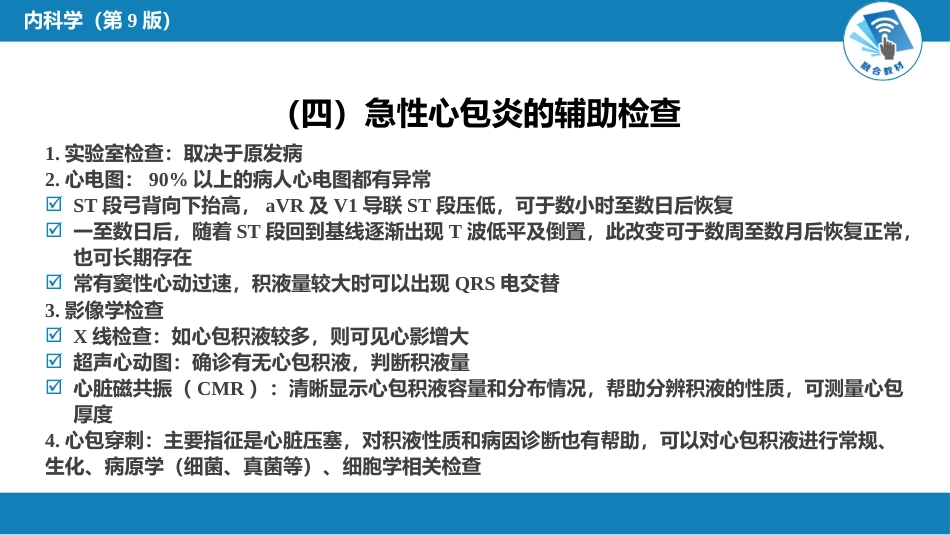 心内科：心包疾病_第9页
