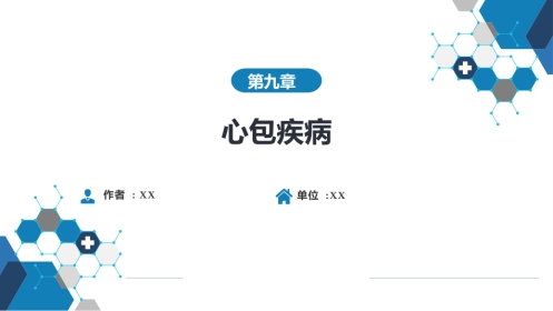 心内科：心包疾病