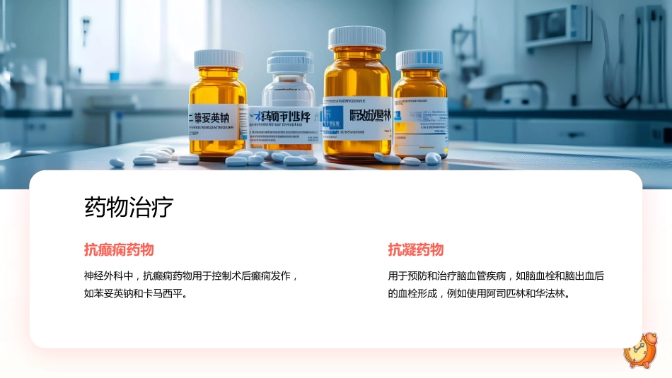 神经外科基本知识课件ppt_第12页