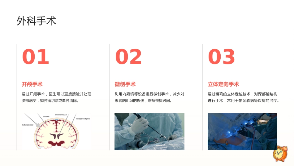 神经外科基本知识课件ppt_第13页