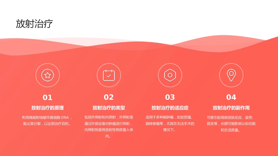 神经外科基本知识课件ppt_第14页