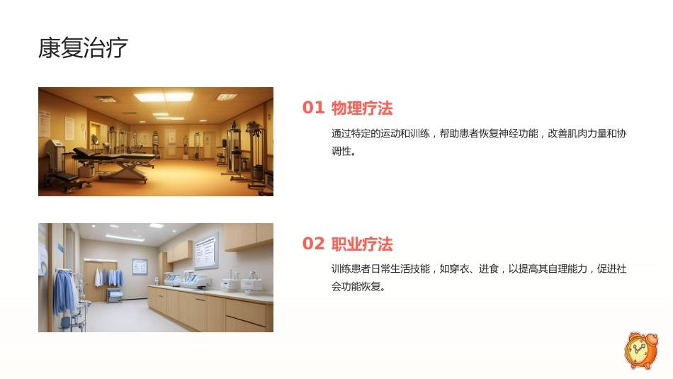 神经外科基本知识课件ppt_第15页