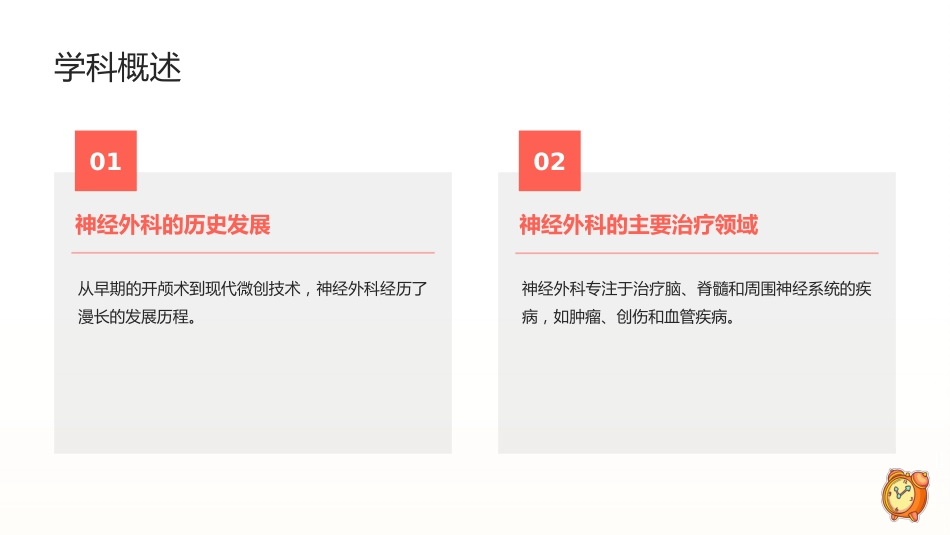 神经外科基本知识课件ppt_第4页