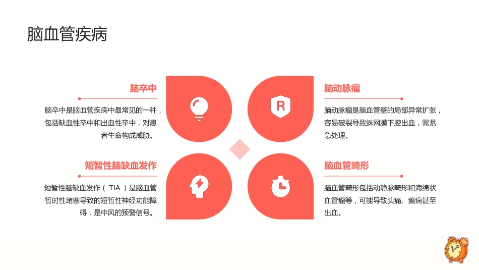 神经外科基本知识课件ppt_第7页