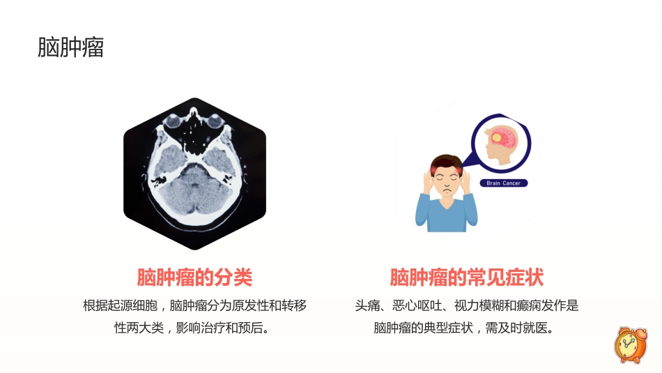 神经外科基本知识课件ppt_第8页