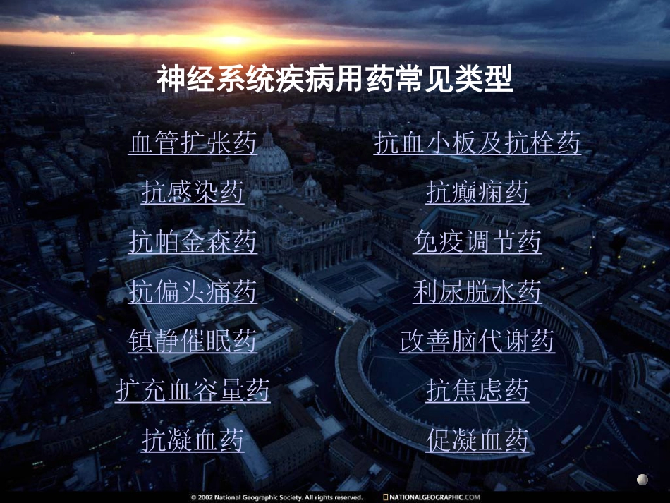 神经内科常见药物的不良反应和相互作用_第10页