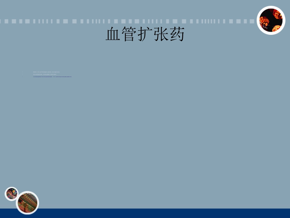 神经内科常见药物的不良反应和相互作用_第11页