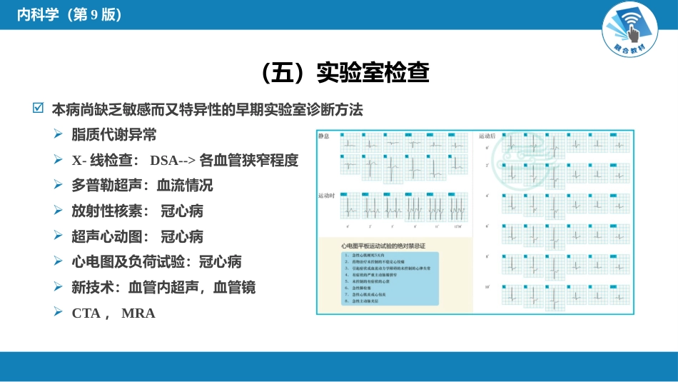 心内科： 动脉粥样硬化和冠状动脉粥样硬化性心脏病_第10页