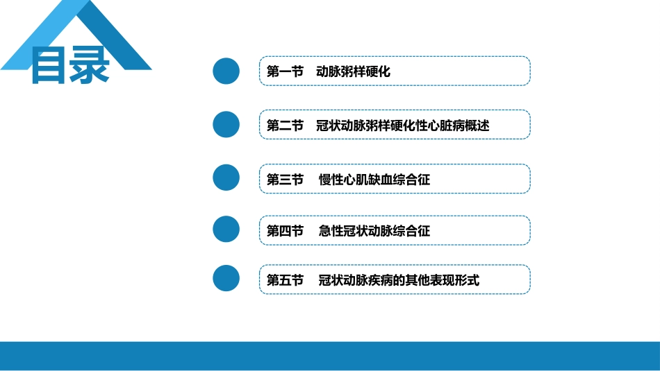 心内科： 动脉粥样硬化和冠状动脉粥样硬化性心脏病_第2页