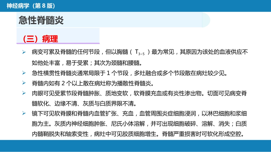 第十六章 脊髓疾病_第10页