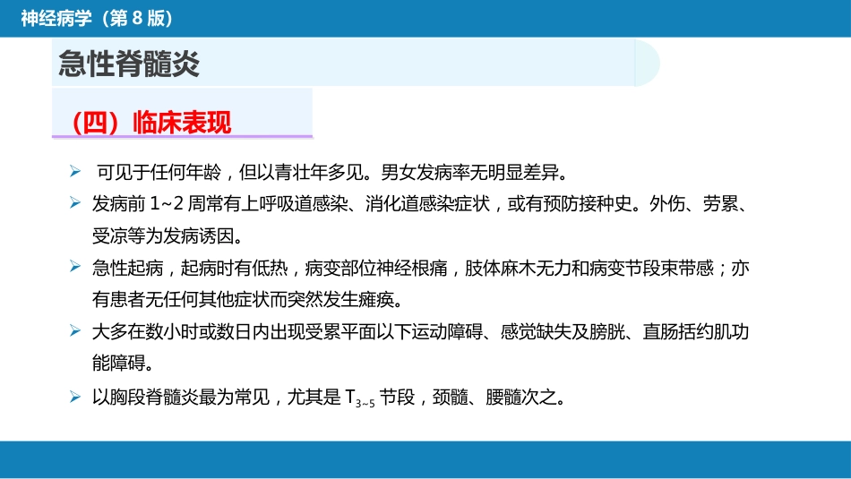 第十六章 脊髓疾病_第11页