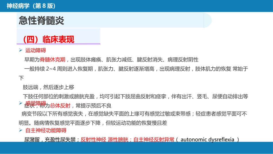 第十六章 脊髓疾病_第12页