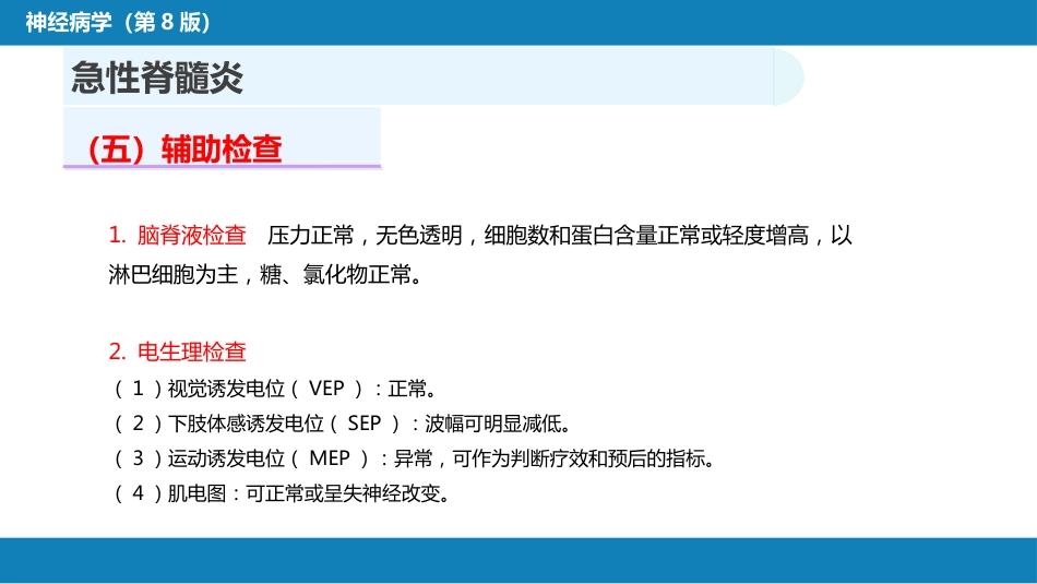 第十六章 脊髓疾病_第13页