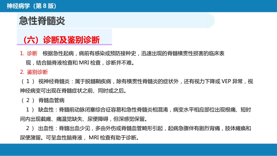 第十六章 脊髓疾病_第15页