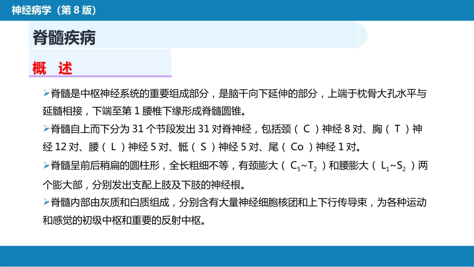 第十六章 脊髓疾病_第2页