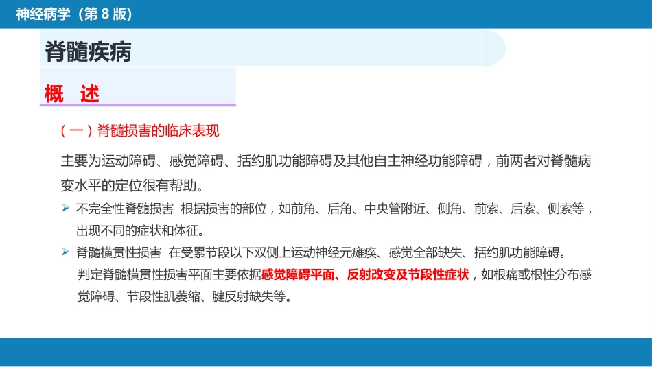 第十六章 脊髓疾病_第3页
