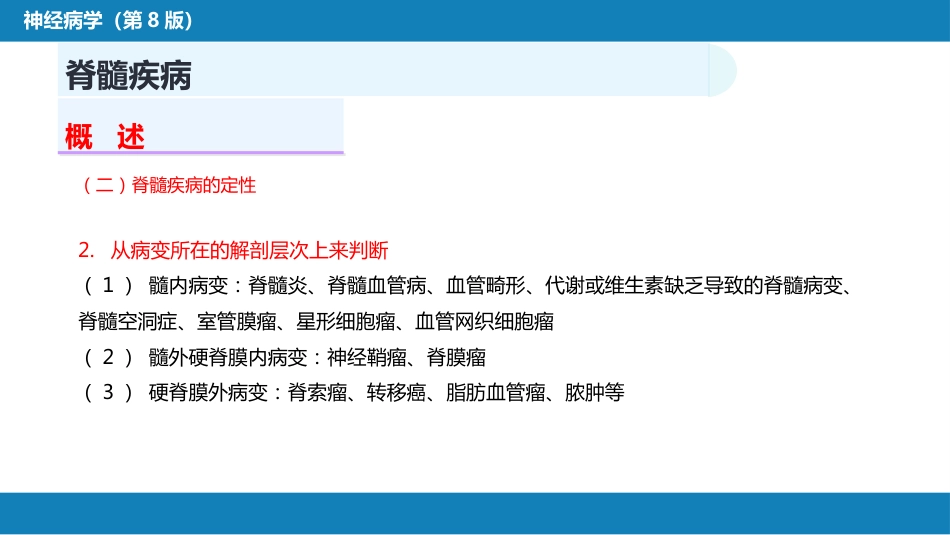 第十六章 脊髓疾病_第5页