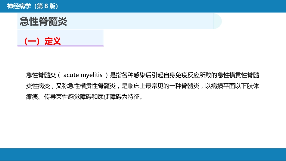 第十六章 脊髓疾病_第8页