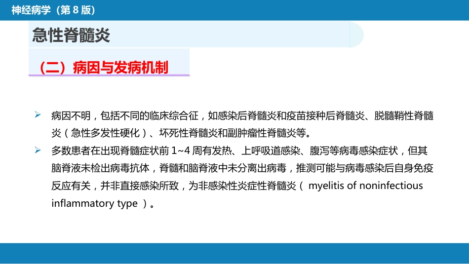 第十六章 脊髓疾病_第9页