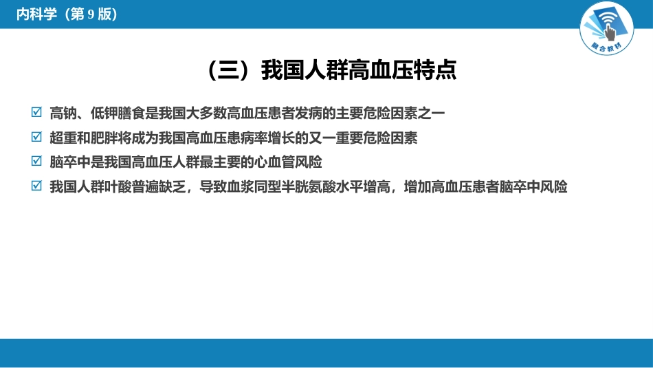 心内科：高血压_第10页