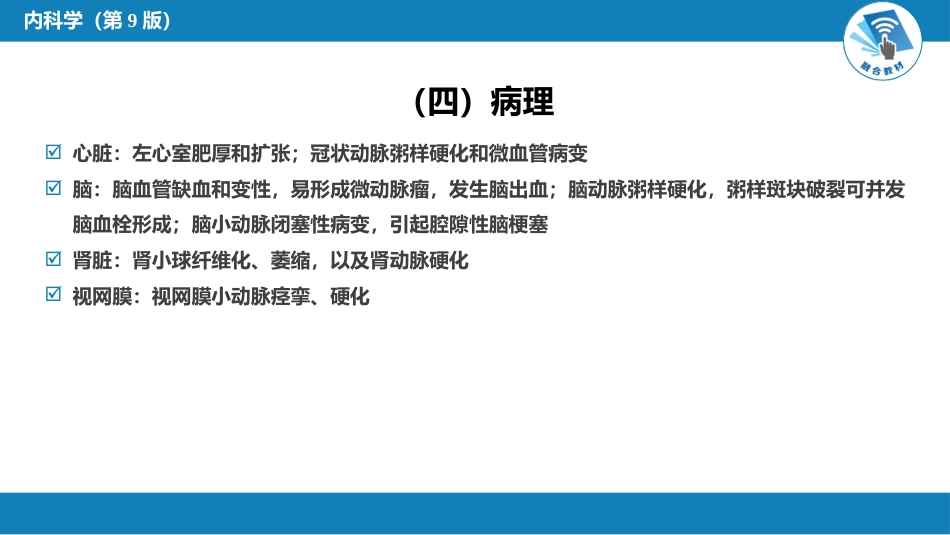 心内科：高血压_第11页