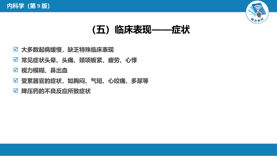 心内科：高血压_第13页