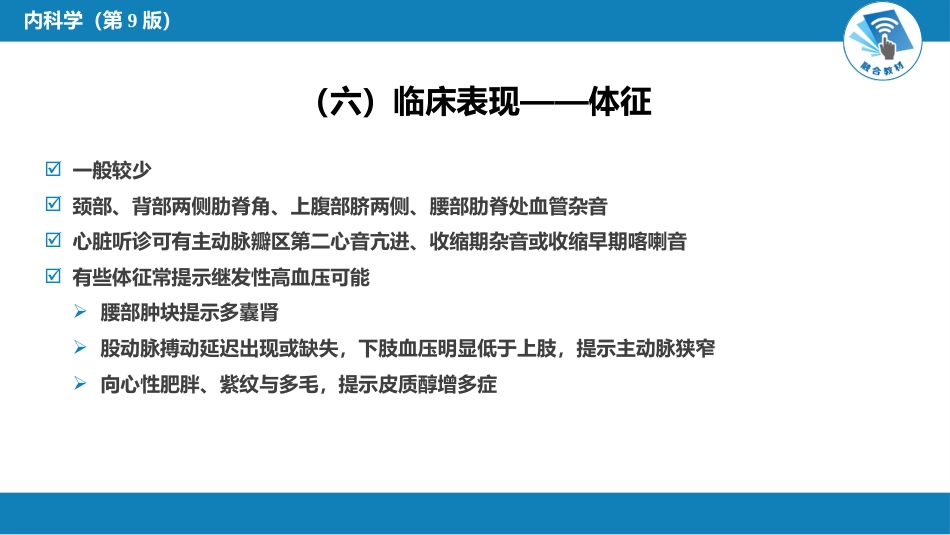 心内科：高血压_第14页