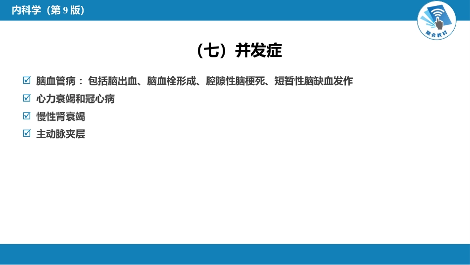 心内科：高血压_第15页