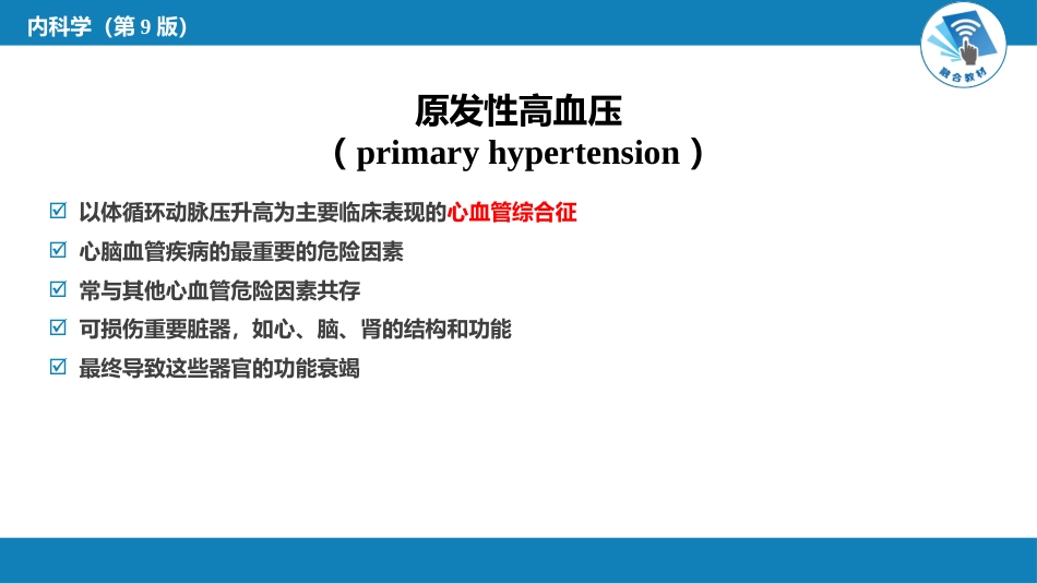 心内科：高血压_第5页