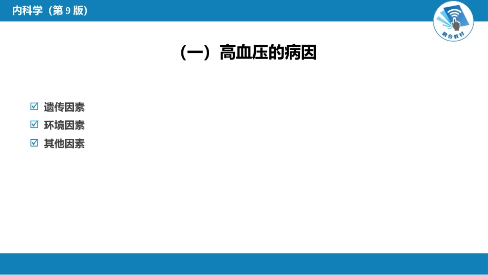 心内科：高血压_第8页