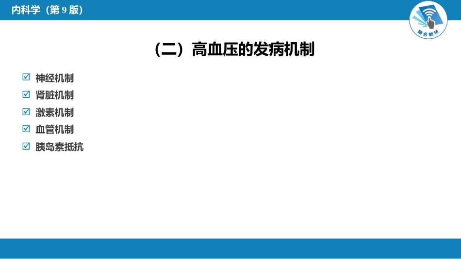 心内科：高血压_第9页