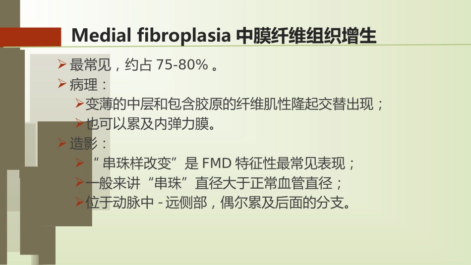肌纤维发育不良_第10页