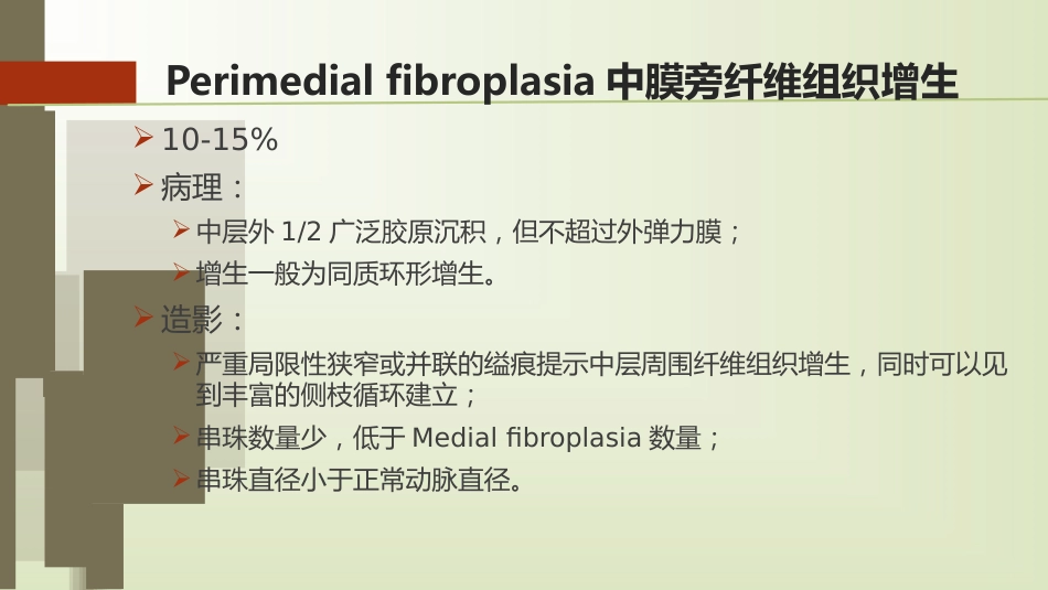 肌纤维发育不良_第13页