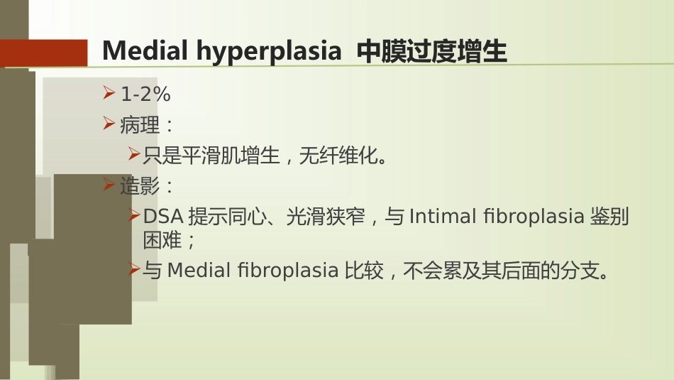 肌纤维发育不良_第15页