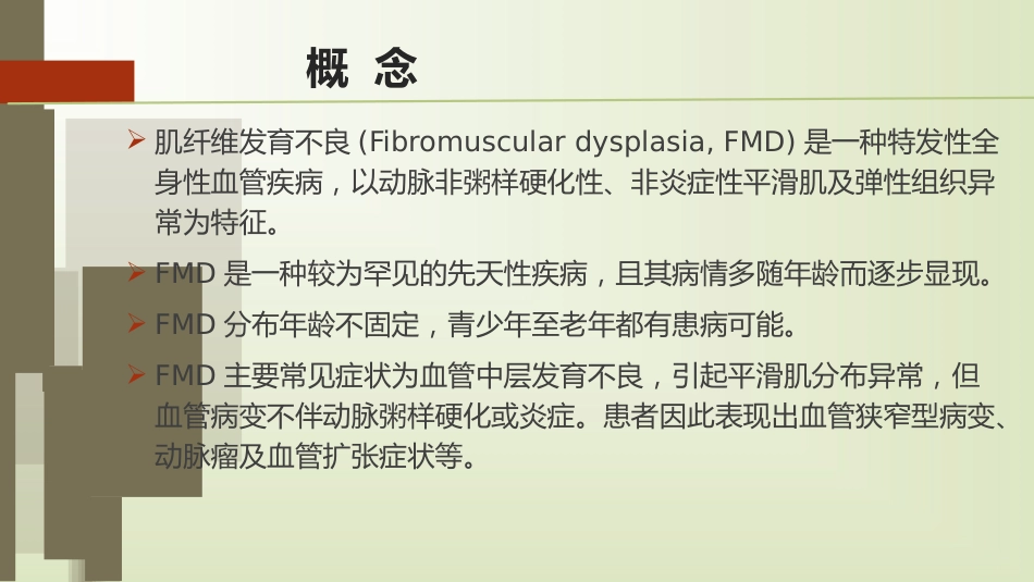 肌纤维发育不良_第2页