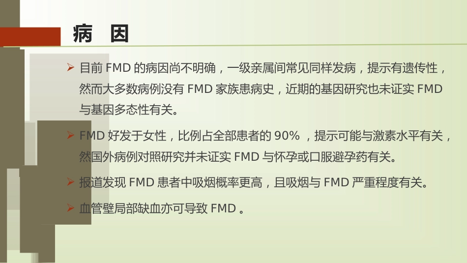 肌纤维发育不良_第3页