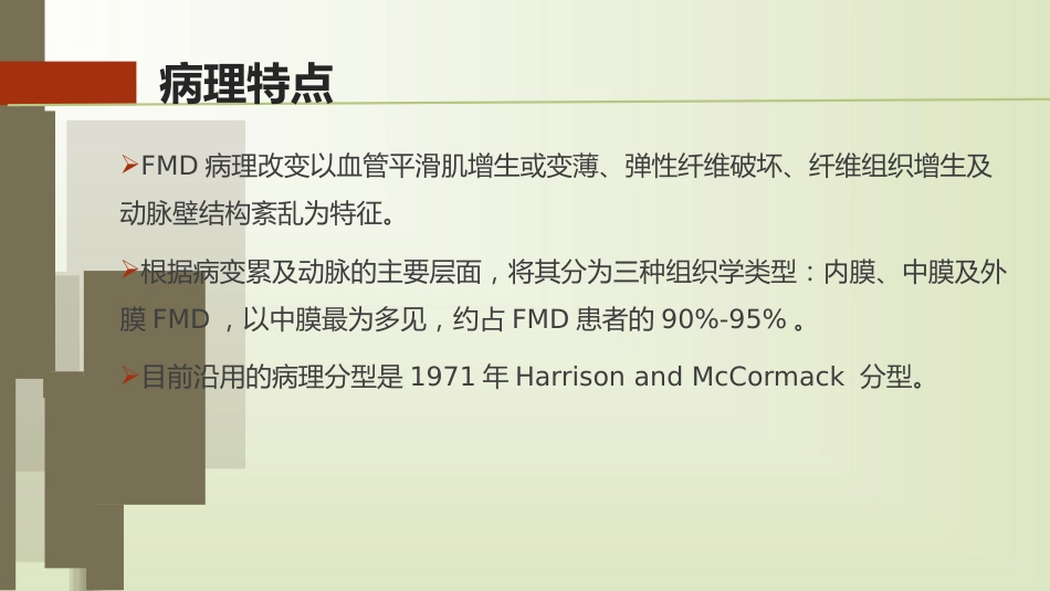 肌纤维发育不良_第5页