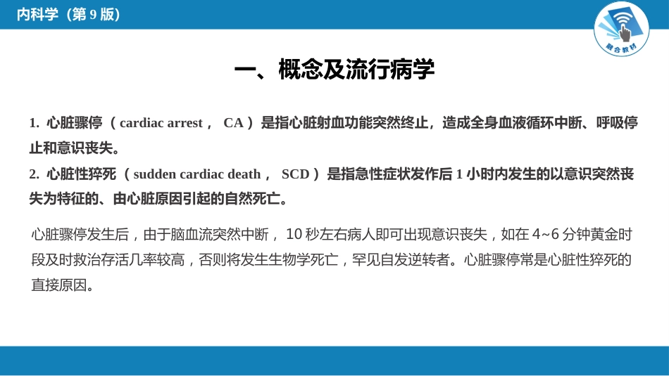 心内科：心脏骤停与心脏性猝死_第4页