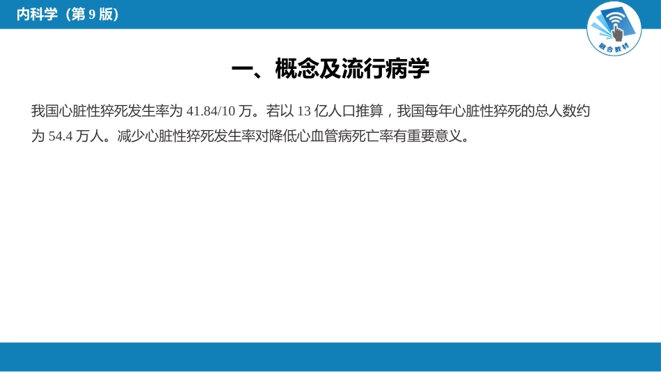 心内科：心脏骤停与心脏性猝死_第5页